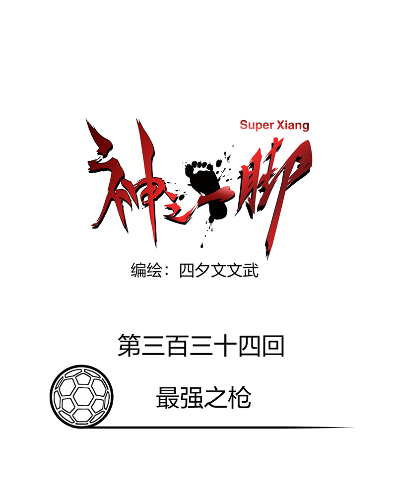 第三百三十四波 最强之枪6