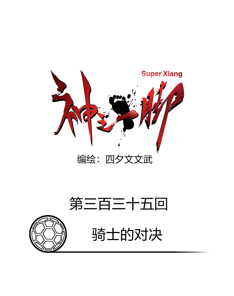 第三百三十五波 骑士的对决12
