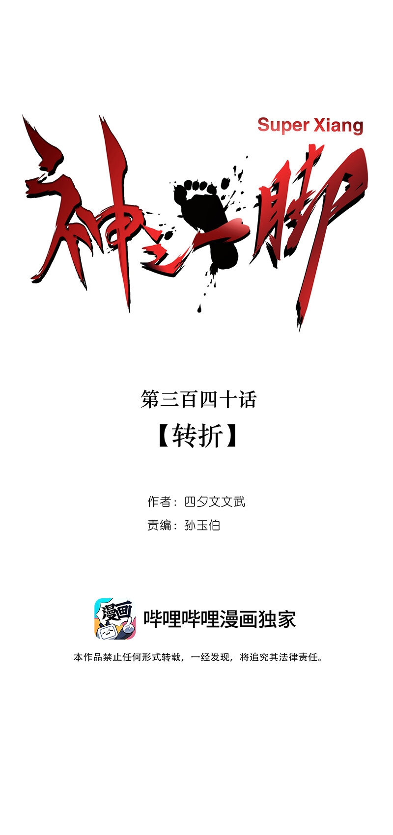 第三百四十波 转折14