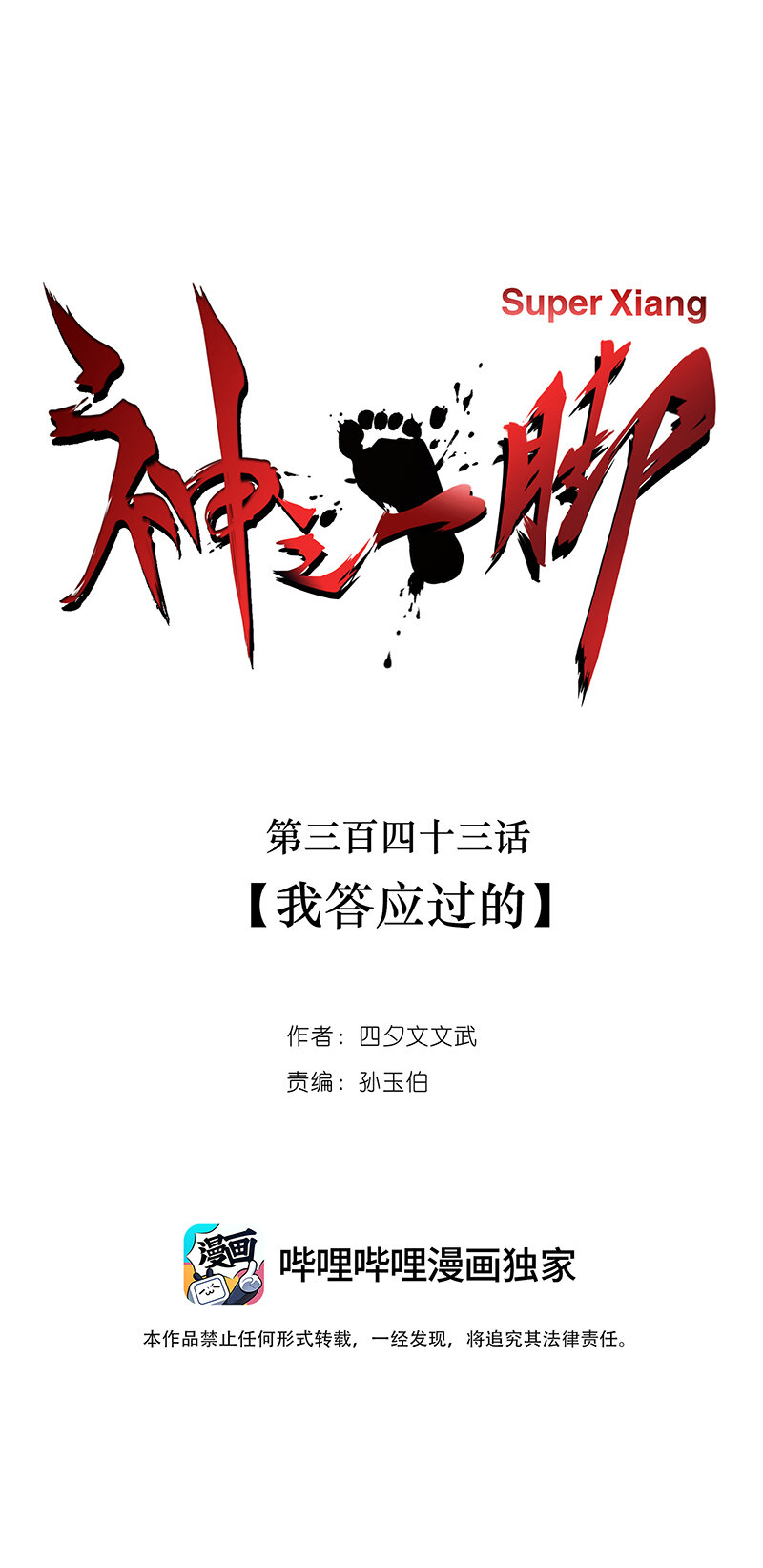 第三百四十三波 我答应过的16