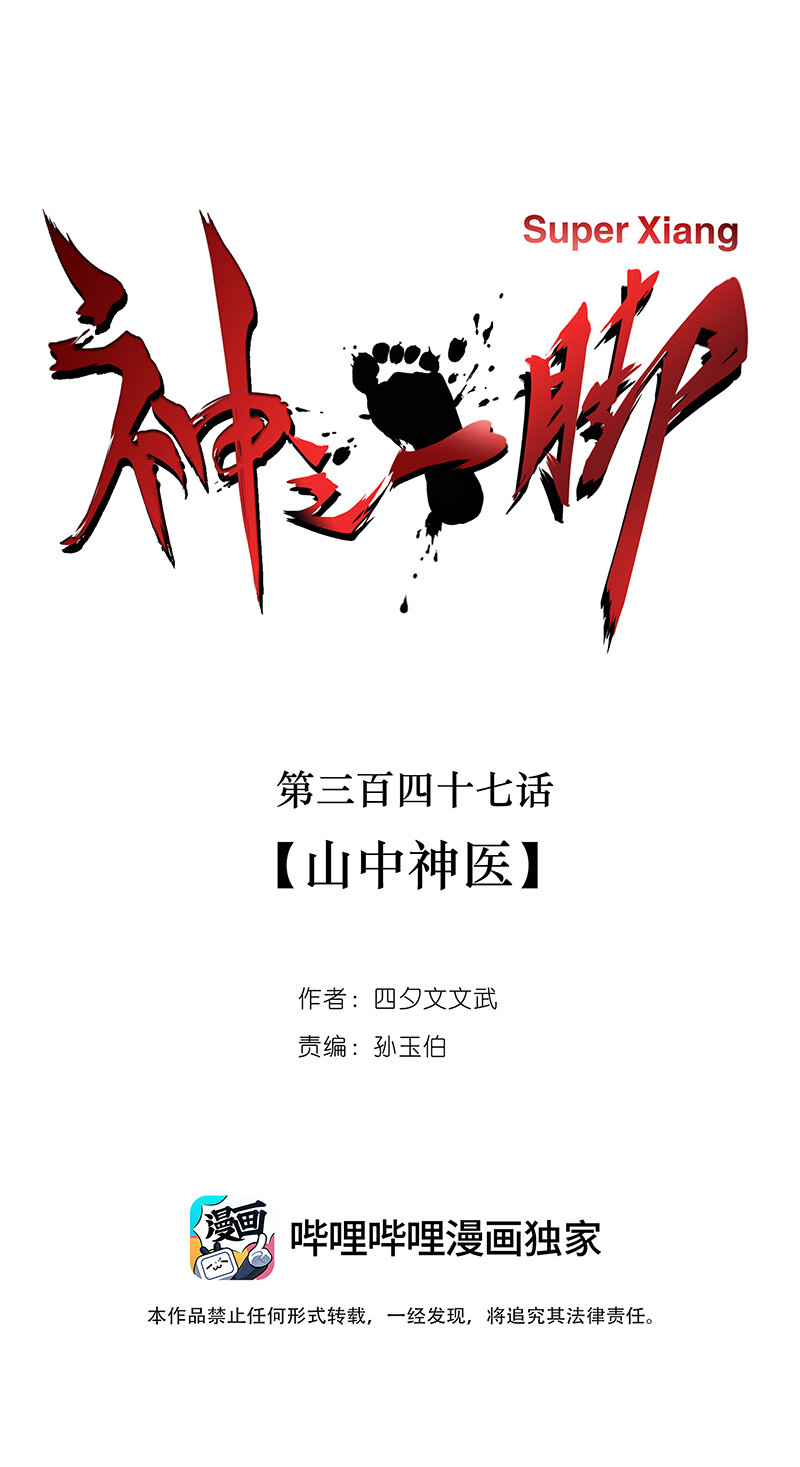 第三百四十七波 山中神医13