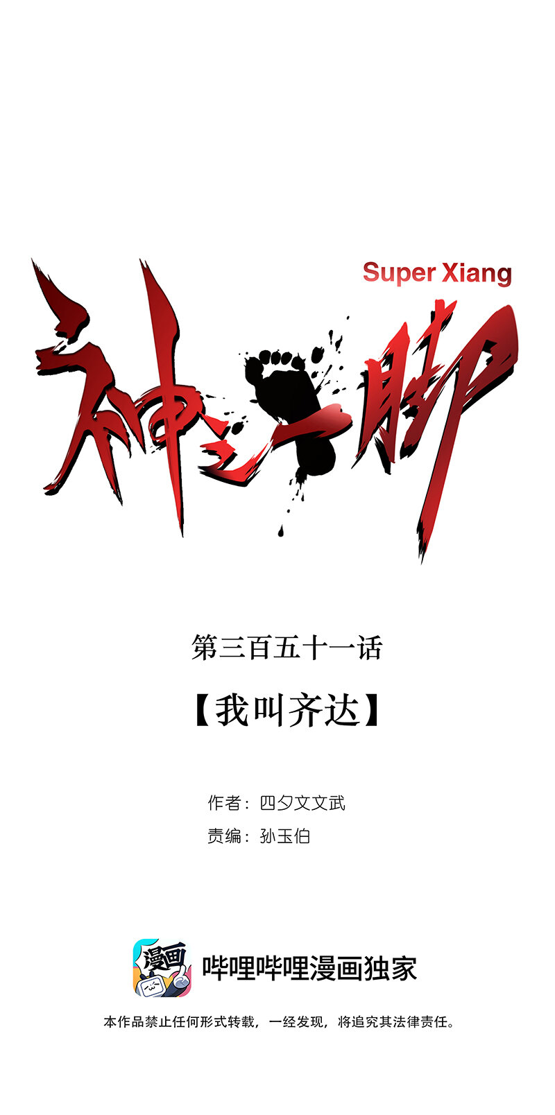 第三百五十一波 我叫齐达8