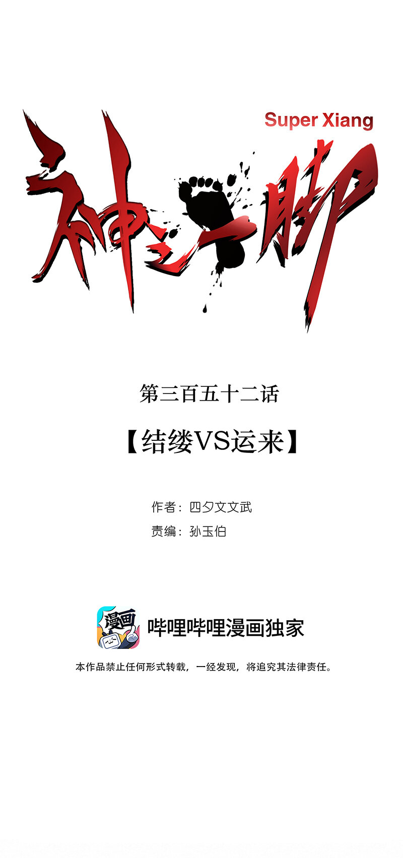 第三百五十二波 结缕VS运来4