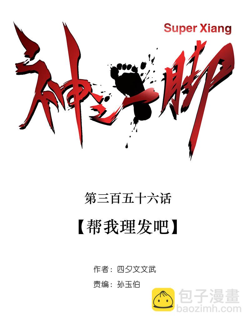 第三百五十六波 帮我理发吧11