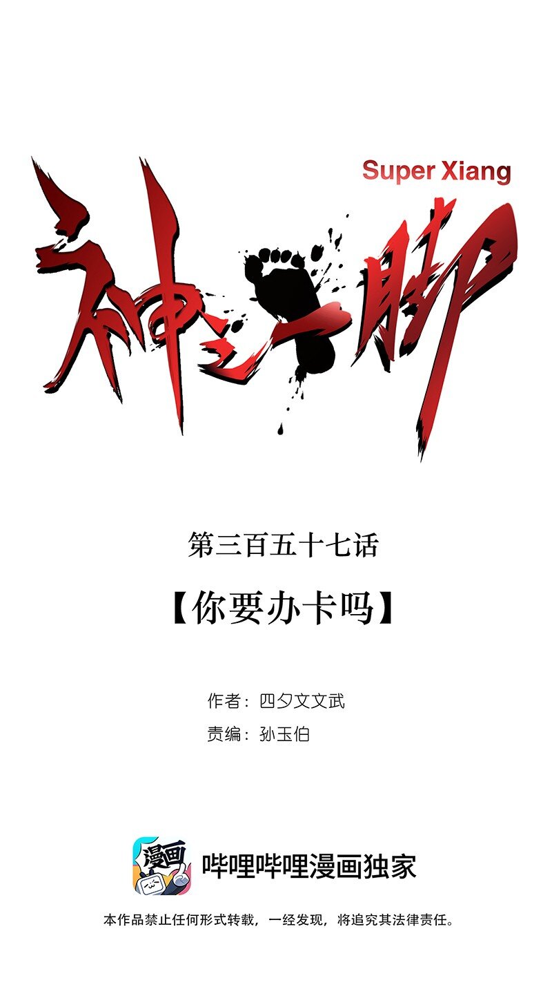 第三百五十七波 你要办卡吗12