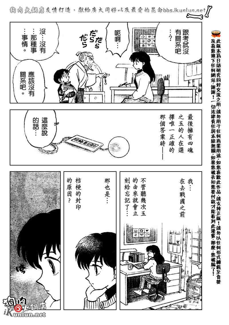 第512话7
