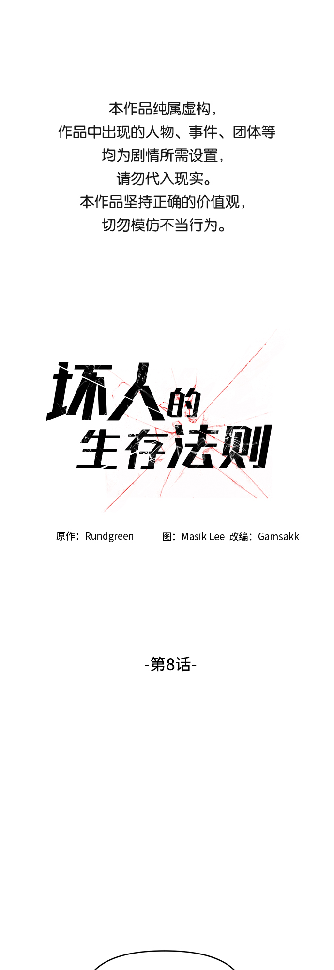 第8话0