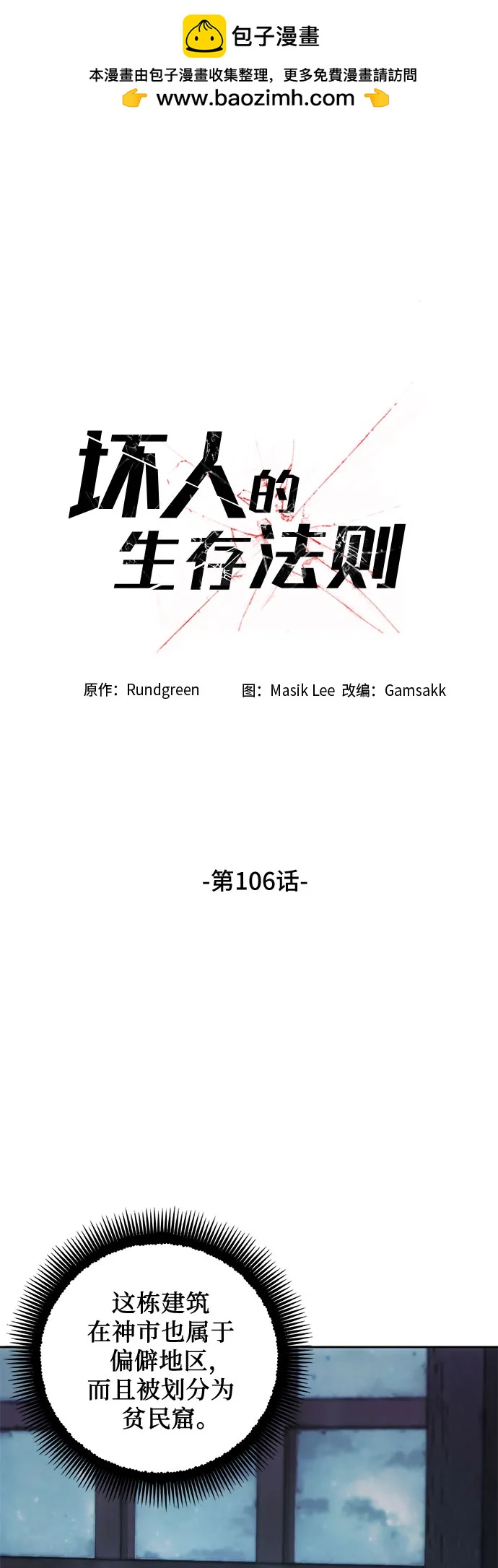 第106话1