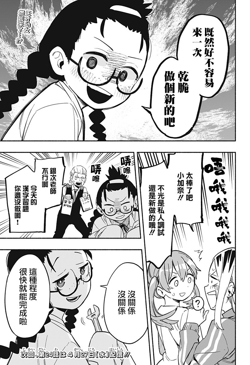 第23话18