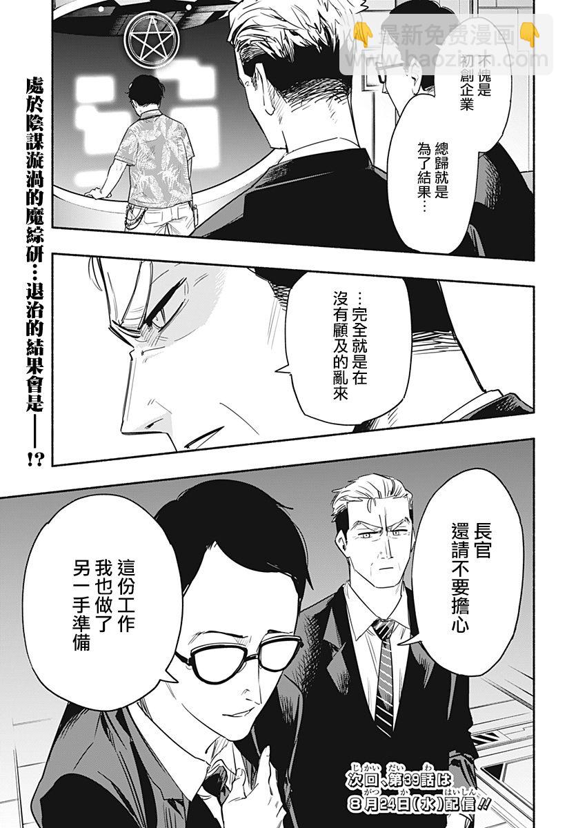 第38话18
