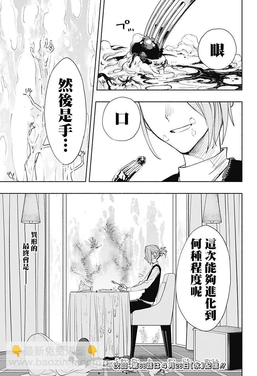 第67话18
