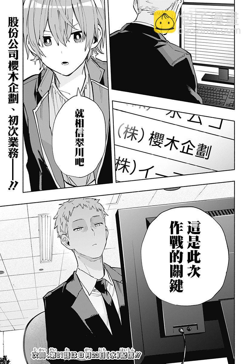 第80话18
