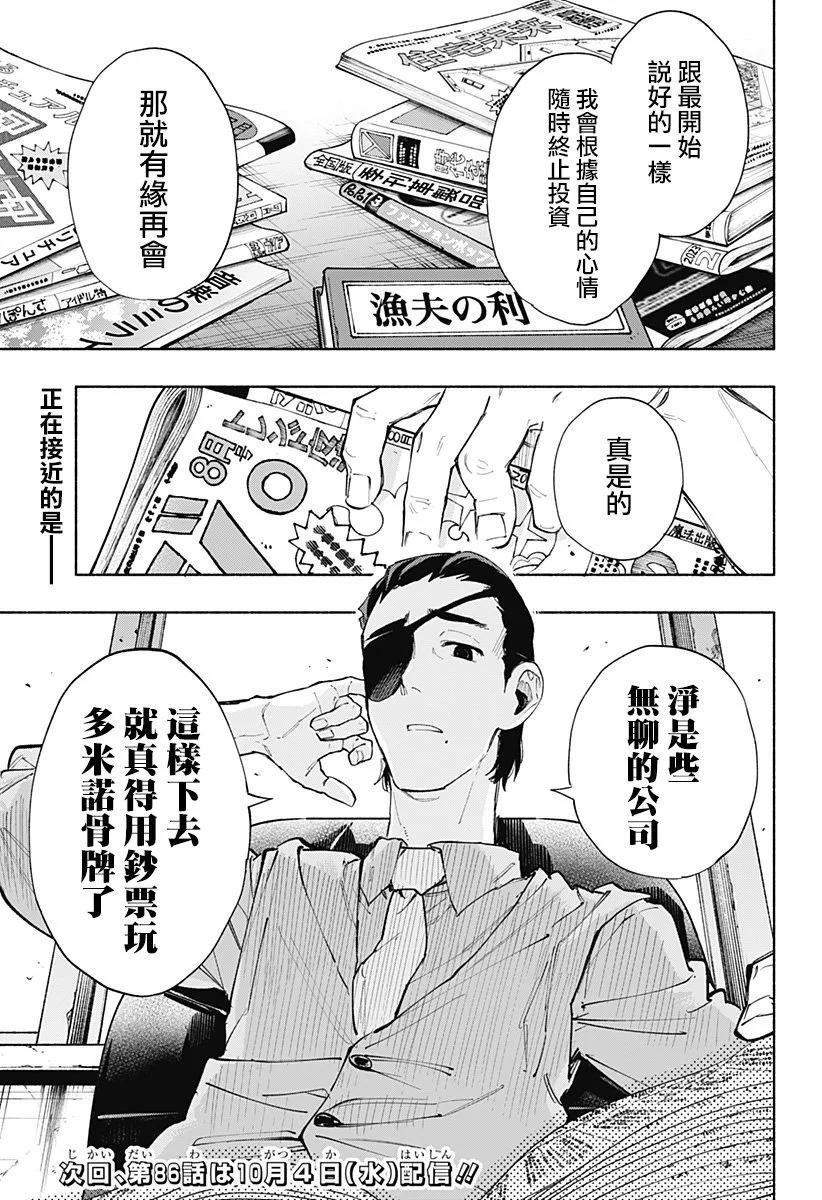 第85话18