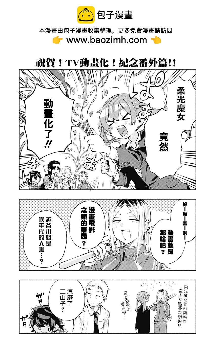 动画化番外1
