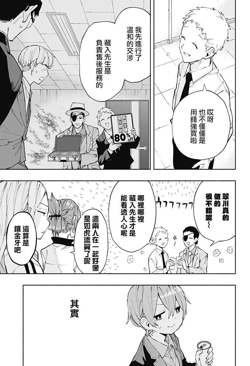 第102话8