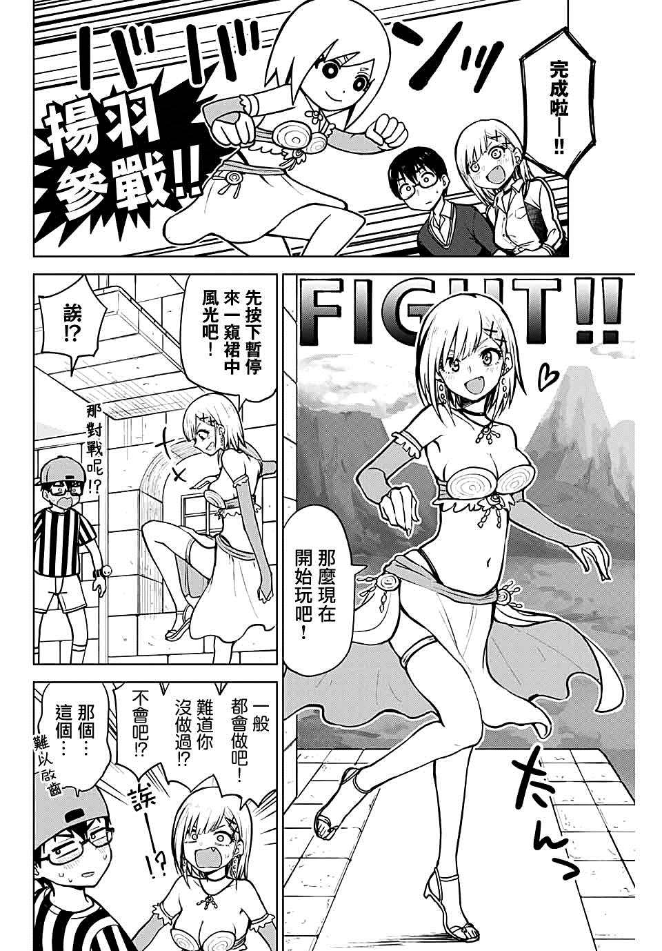 第3话 大乱战智能平衡师8
