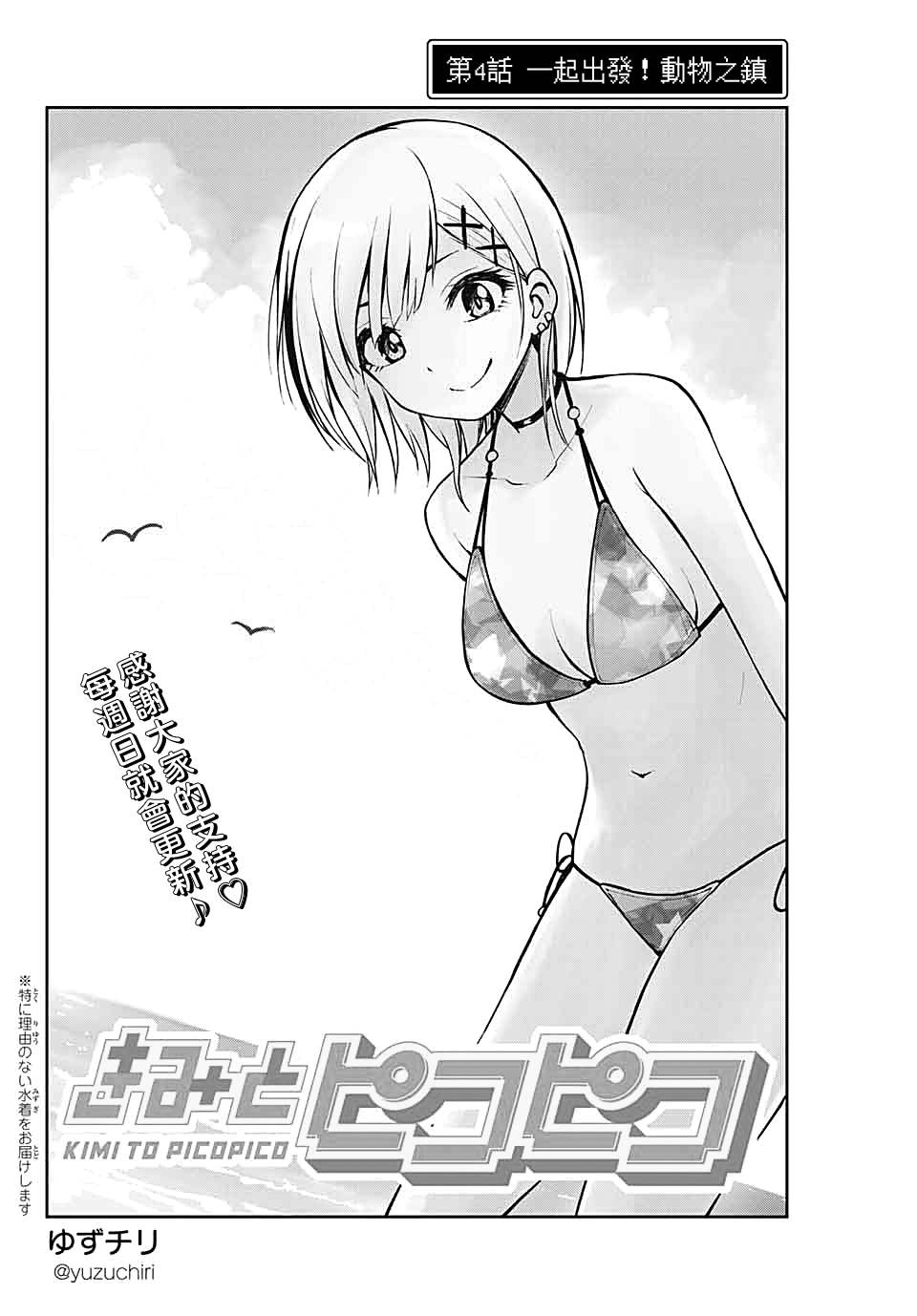 第4话 一起出发！动物之镇1