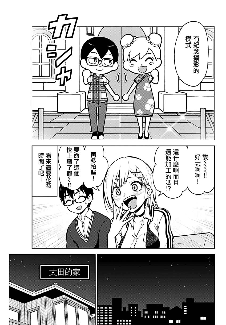 第4话 一起出发！动物之镇10