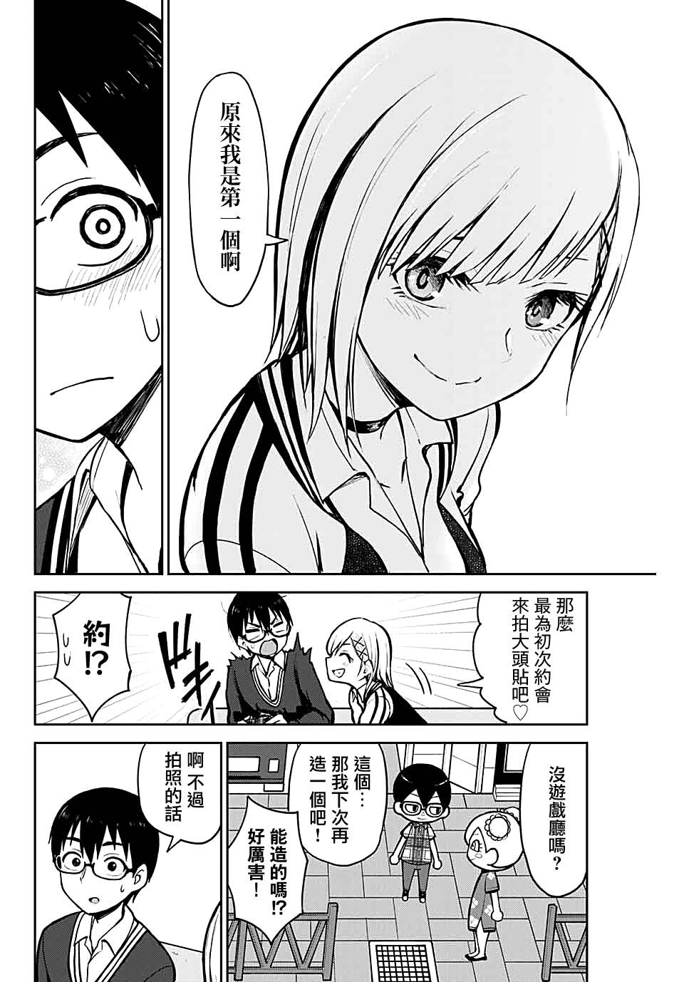 第4话 一起出发！动物之镇9