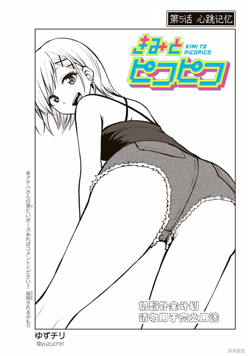 第5话 心跳记忆2