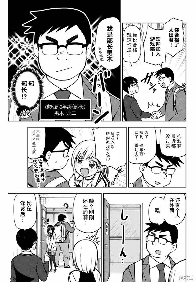 第6话 游戏部的前辈2