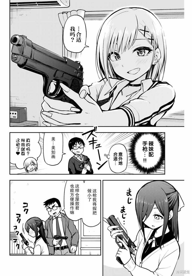 第6话 游戏部的前辈7