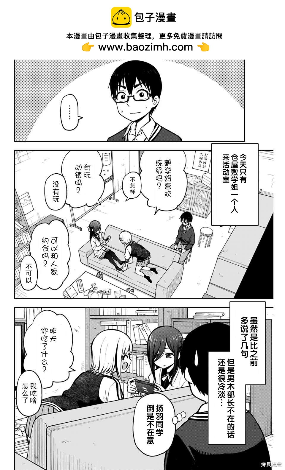 第9话 Pop'n兵蜂1