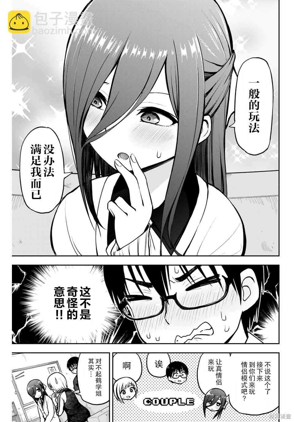 第9话 Pop'n兵蜂10