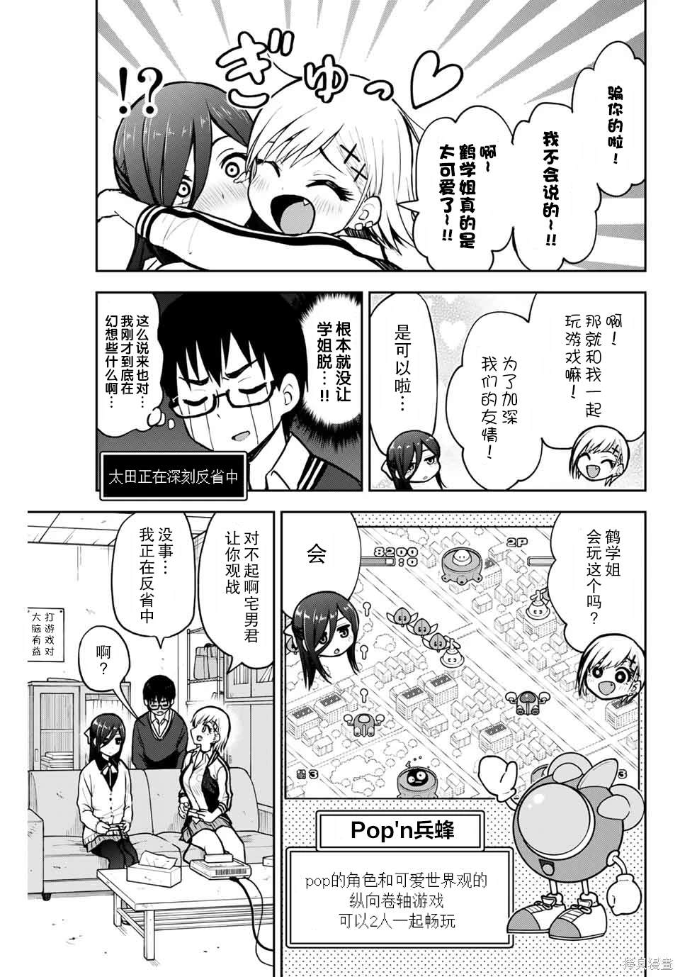 第9话 Pop'n兵蜂4