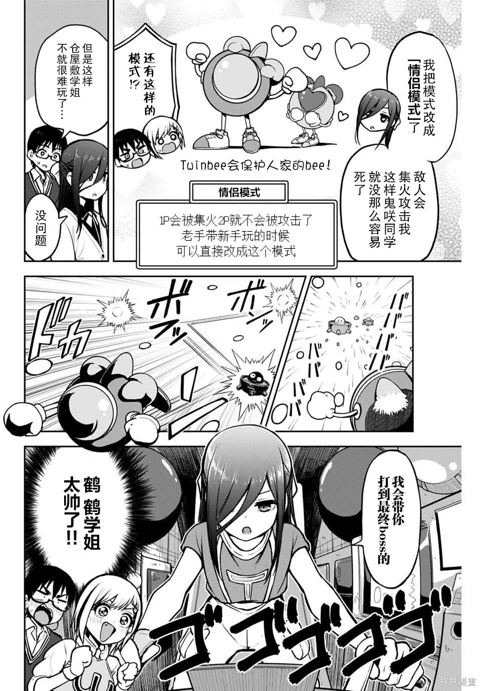 第9话 Pop'n兵蜂7