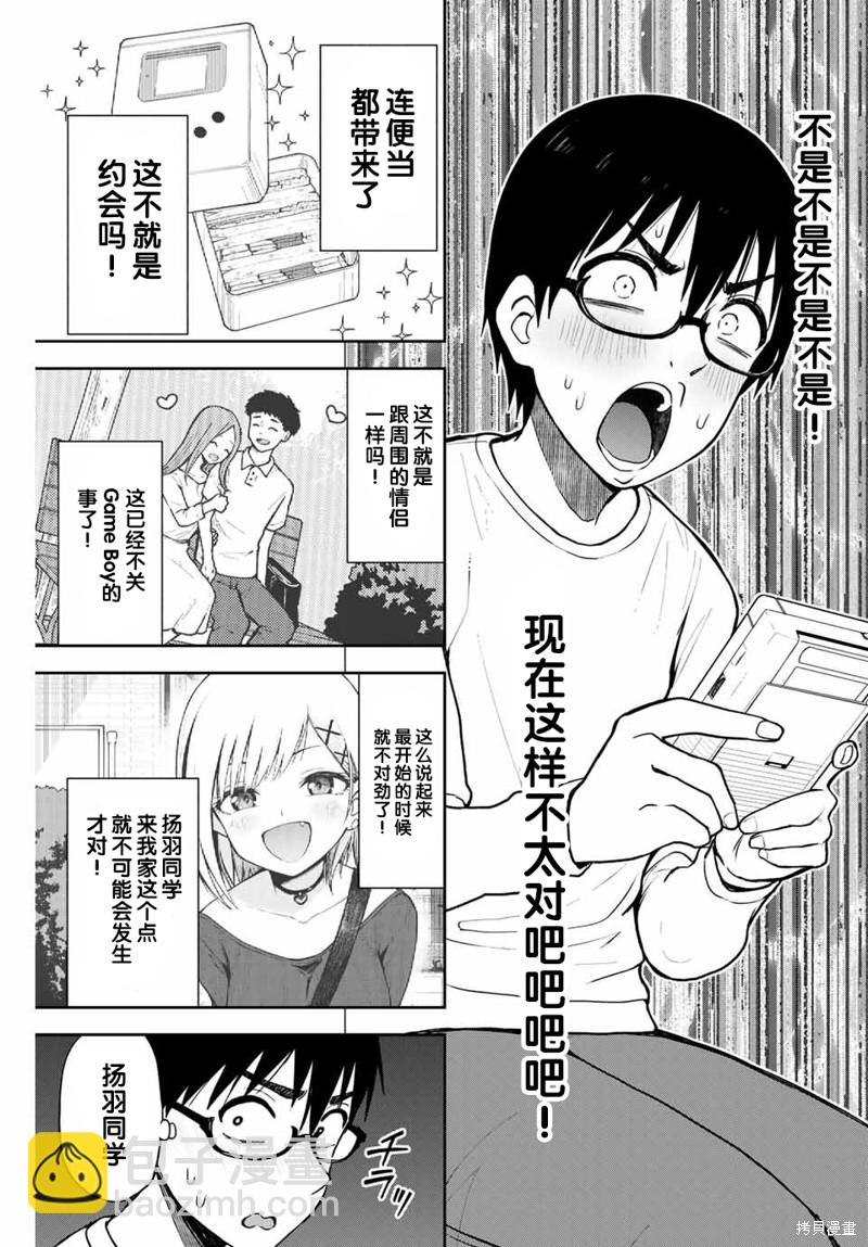 第10话 Game Boy10