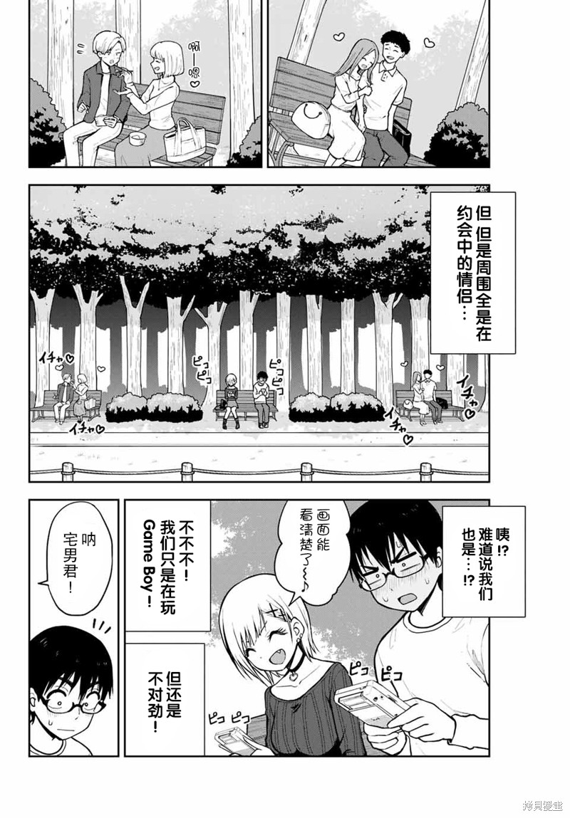 第10话 Game Boy7