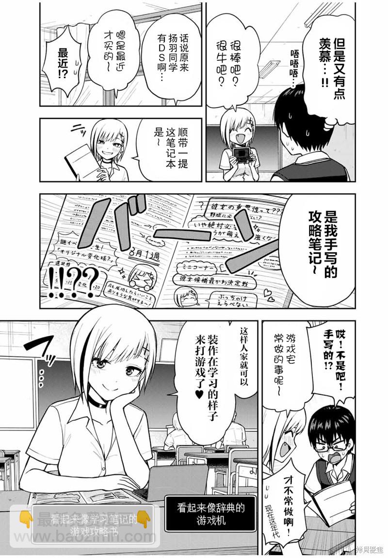 第14话 一起复习6