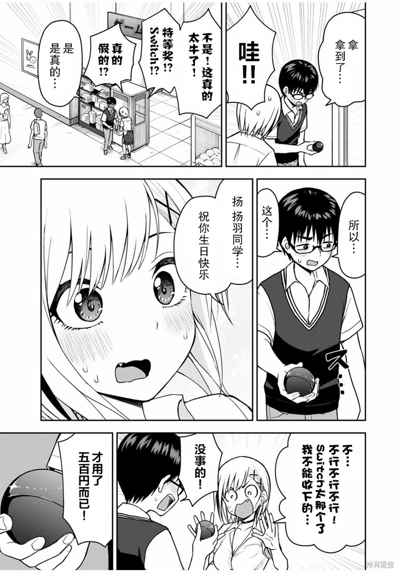 第15话 抽奖扭蛋10