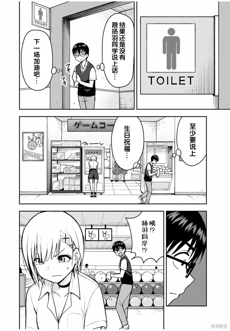 第15话 抽奖扭蛋5