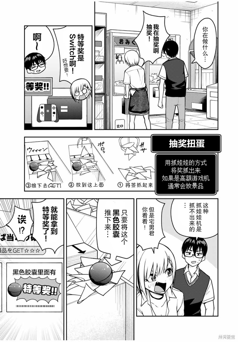 第15话 抽奖扭蛋6