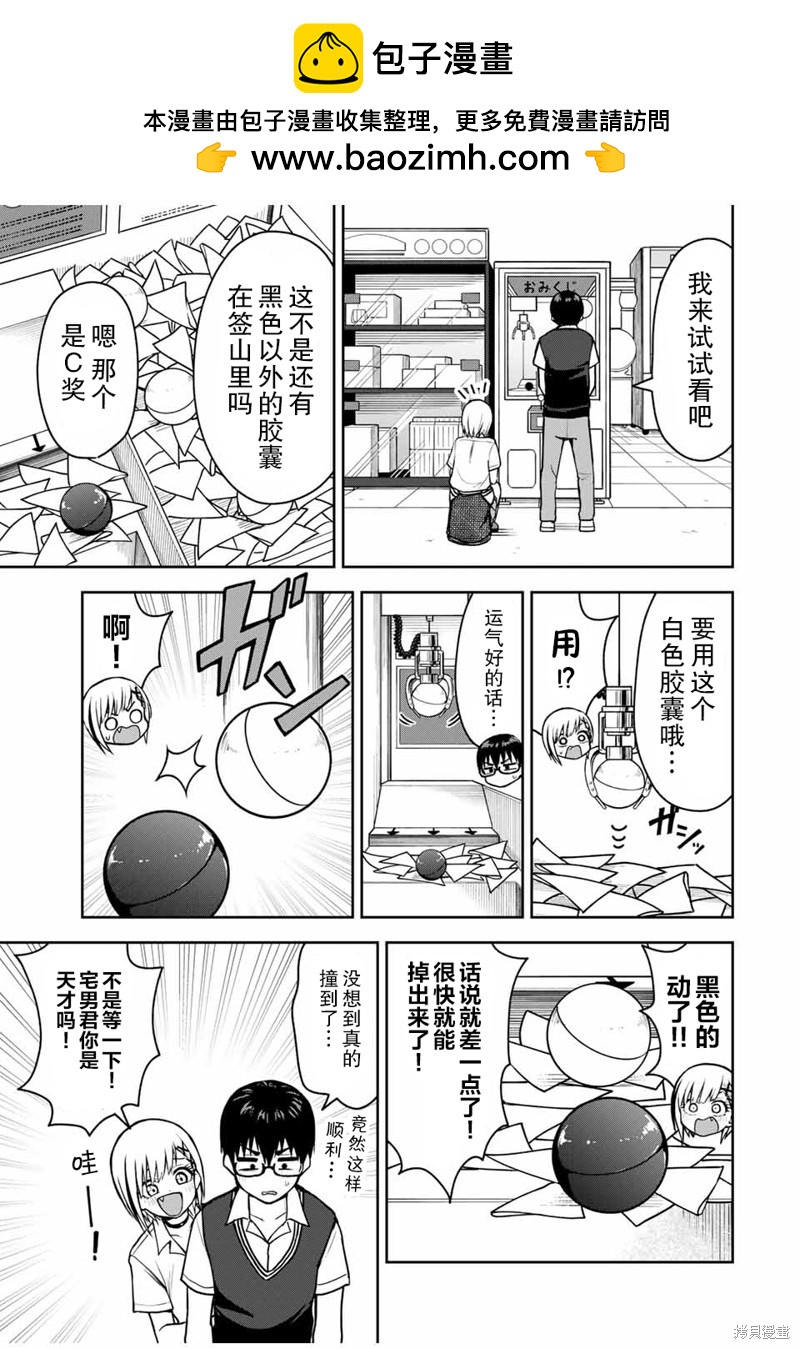 第15话 抽奖扭蛋8