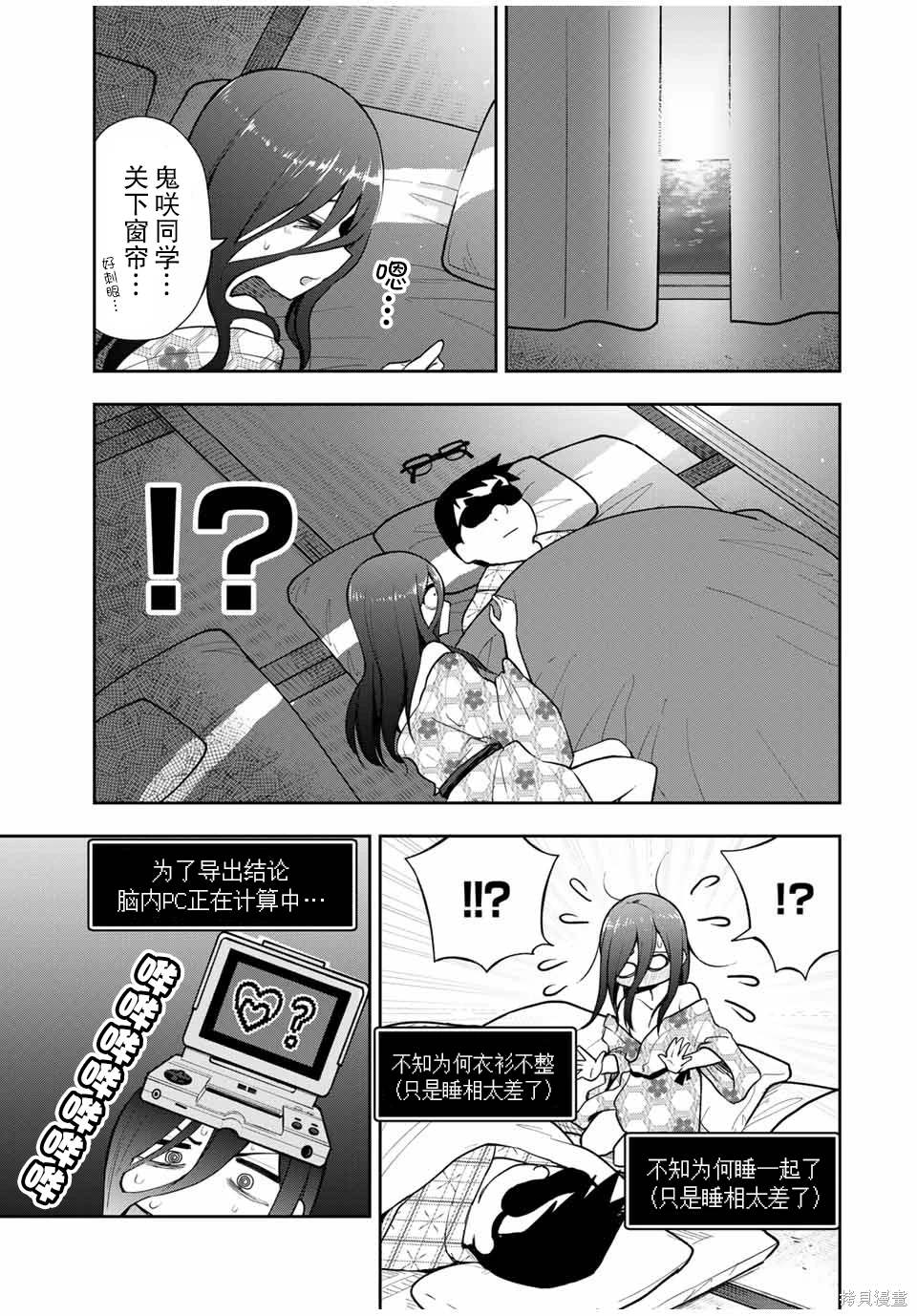 第21话 你想和我玩...的意思？10