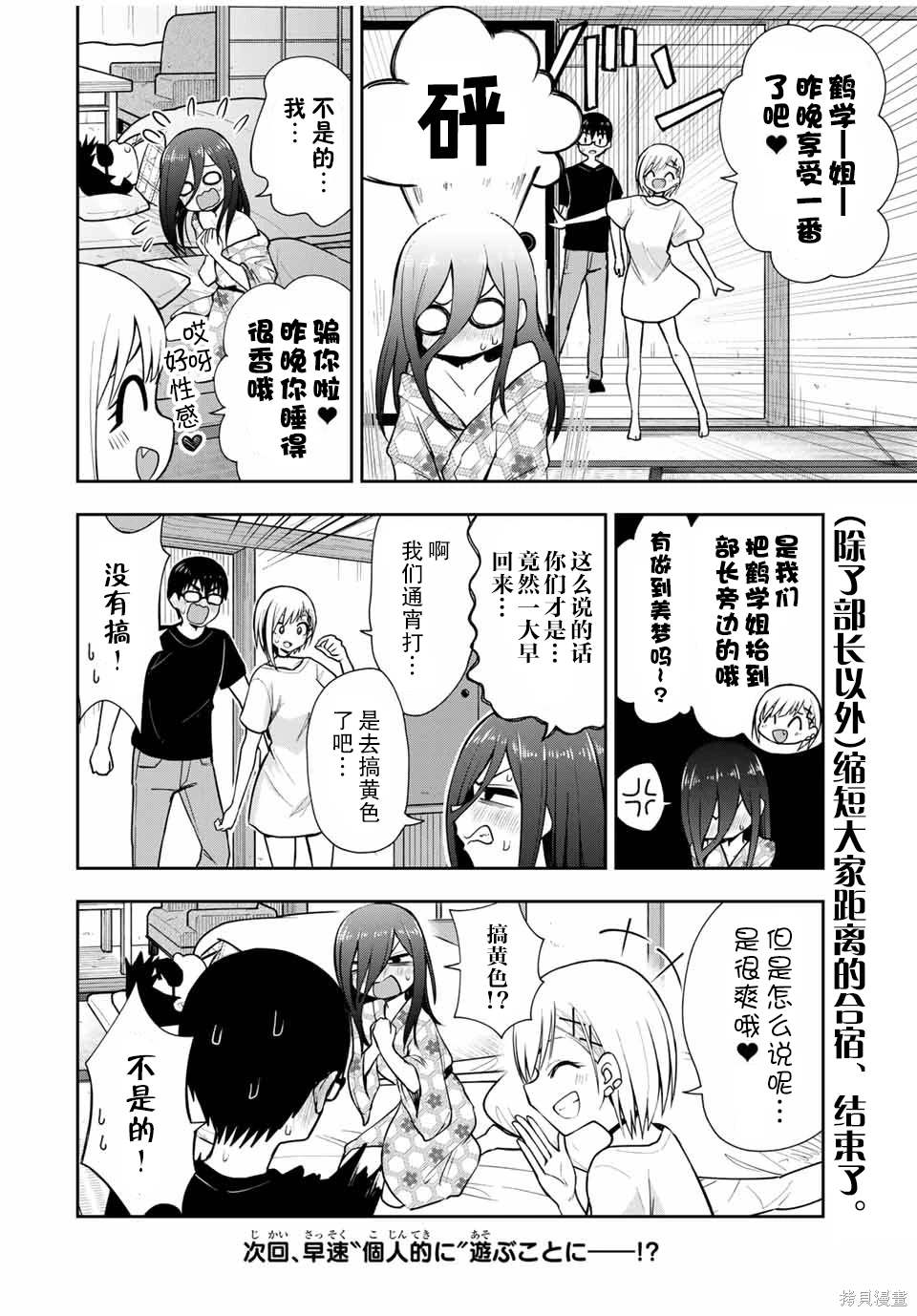 第21话 你想和我玩...的意思？11