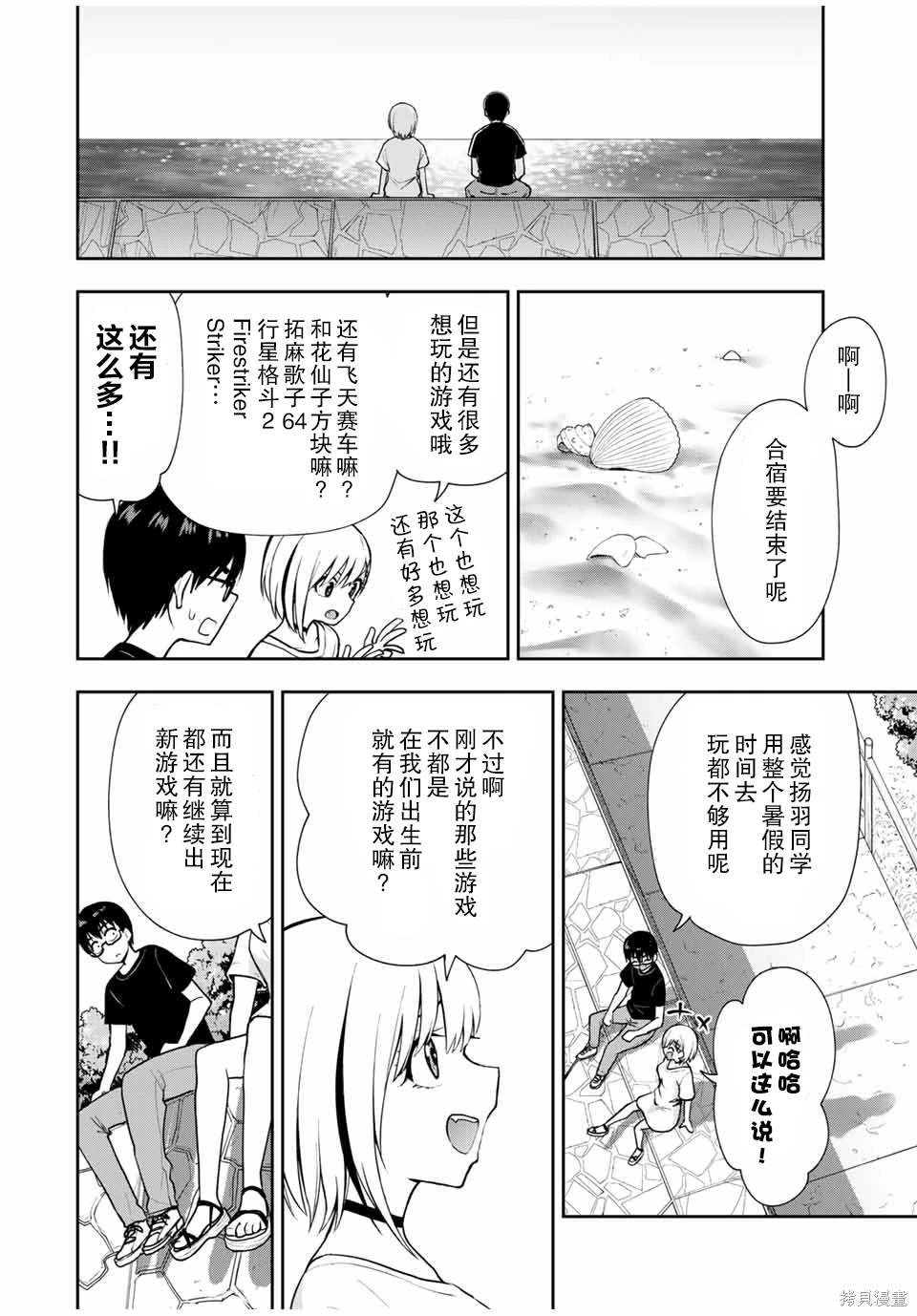 第21话 你想和我玩...的意思？3