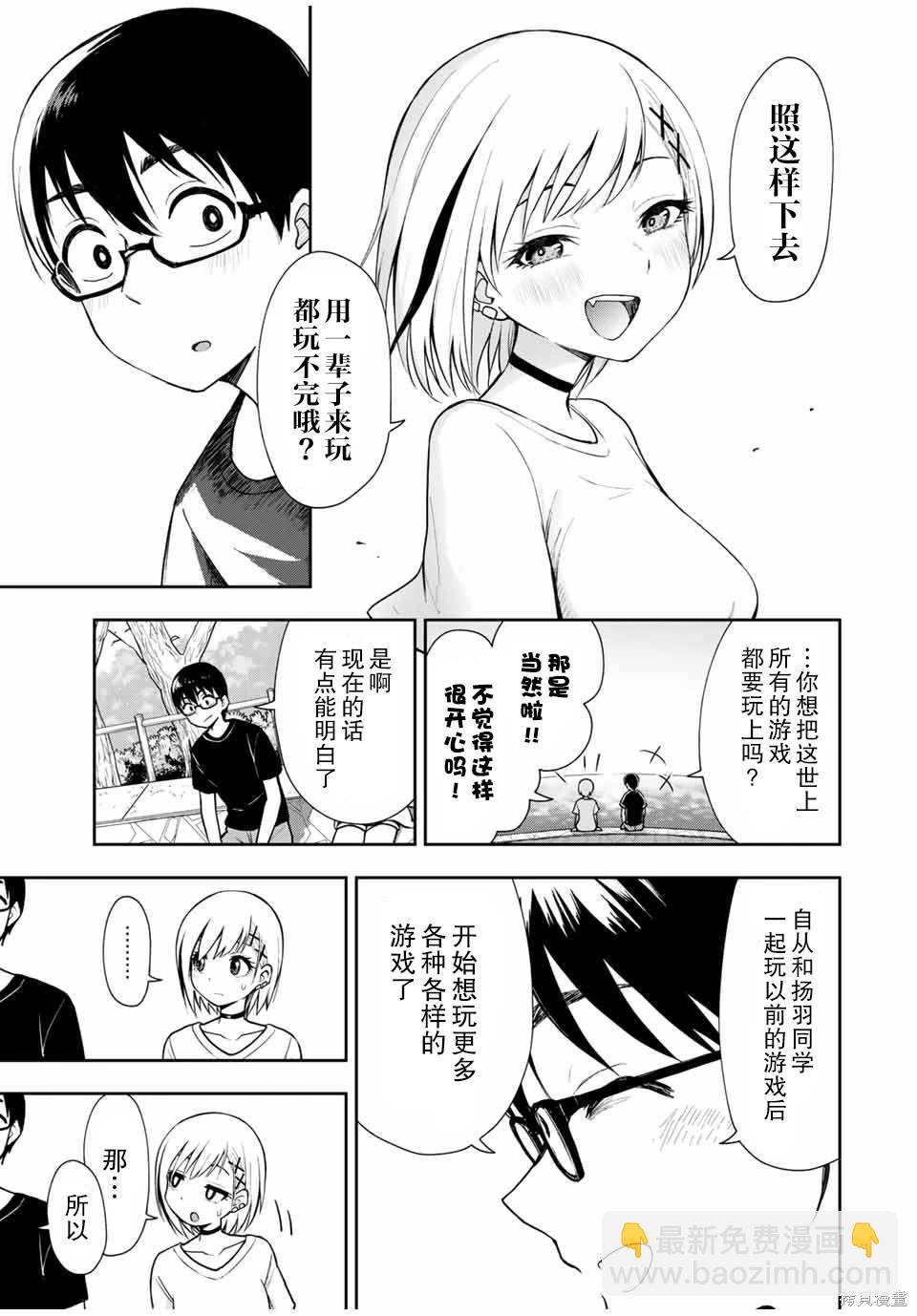 第21话 你想和我玩...的意思？4