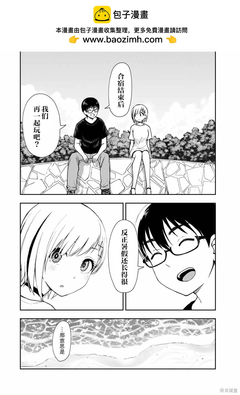 第21话 你想和我玩...的意思？5
