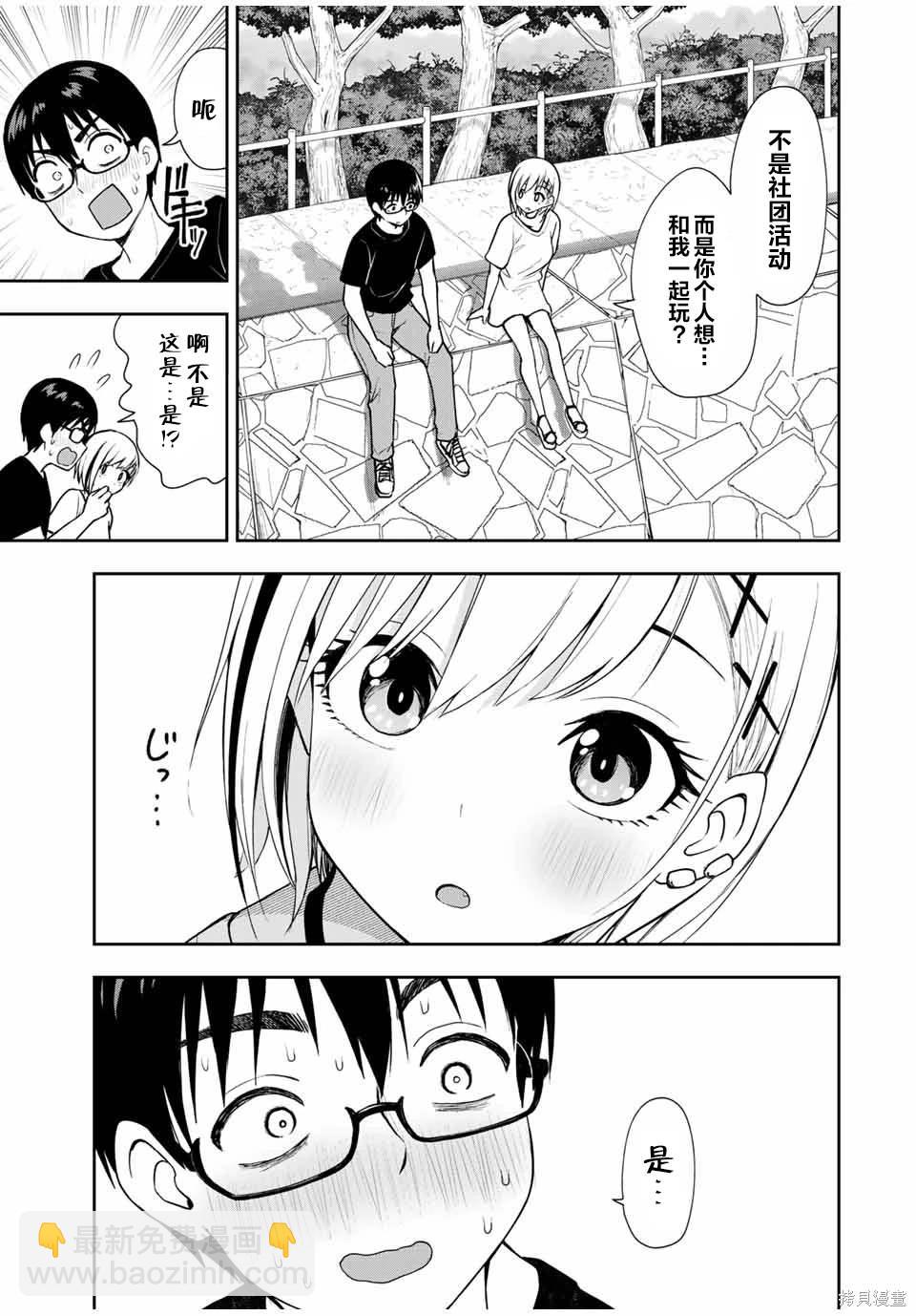 第21话 你想和我玩...的意思？6