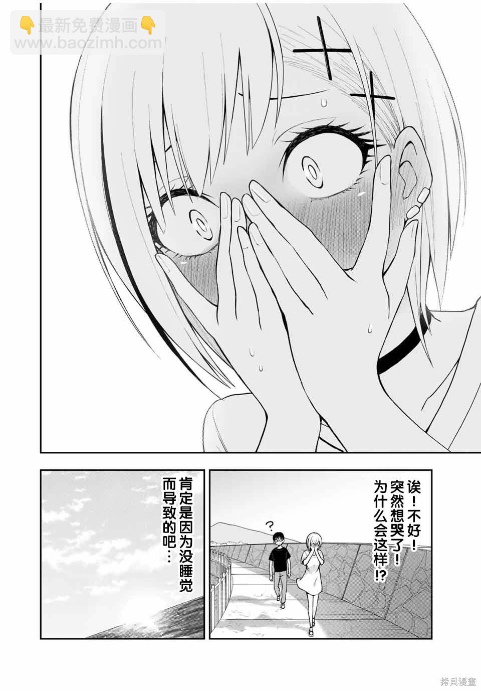 第21话 你想和我玩...的意思？9