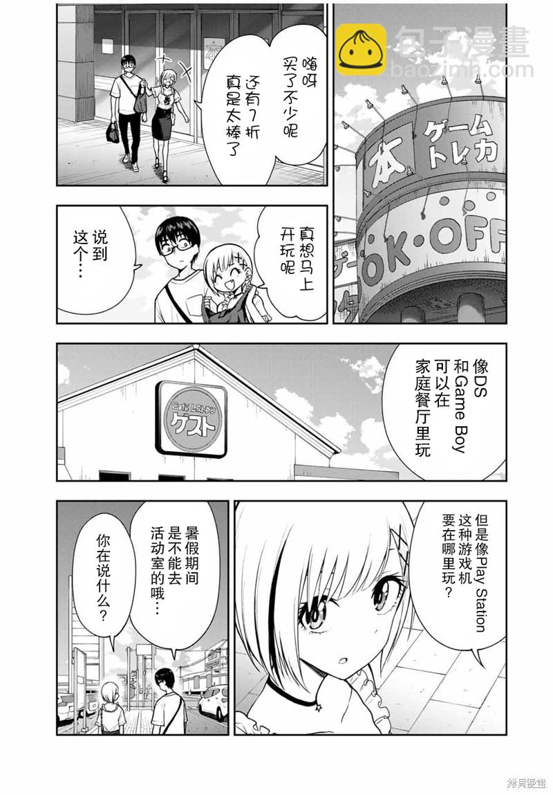 第23话 只是一起来买游戏而已10