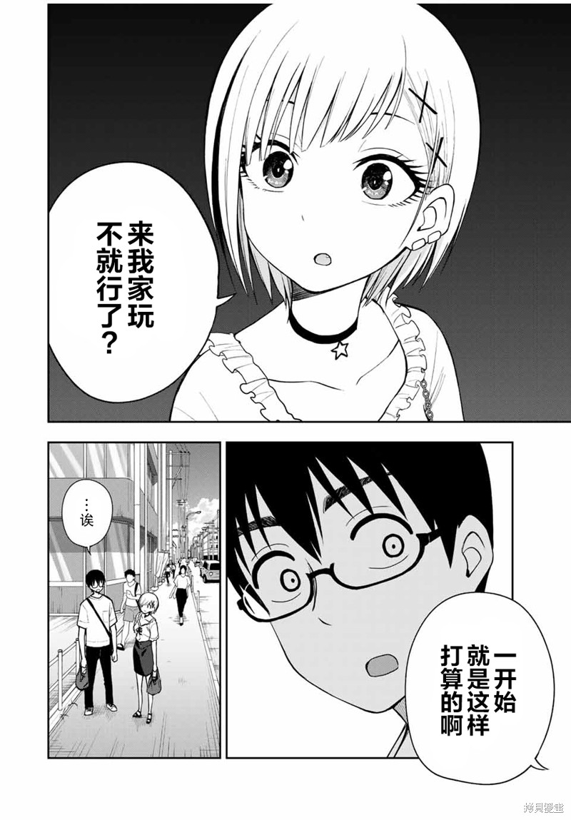 第23话 只是一起来买游戏而已11