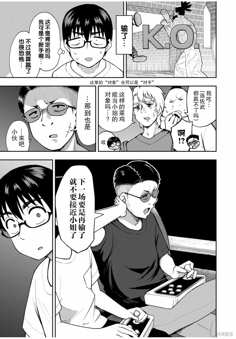 第24话 VR战士29