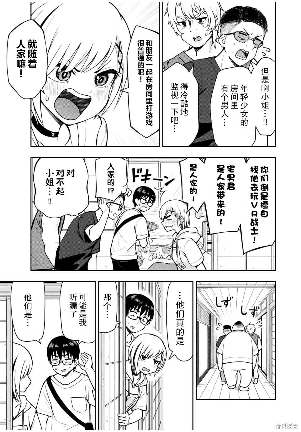 第25话 赌博蔷薇2