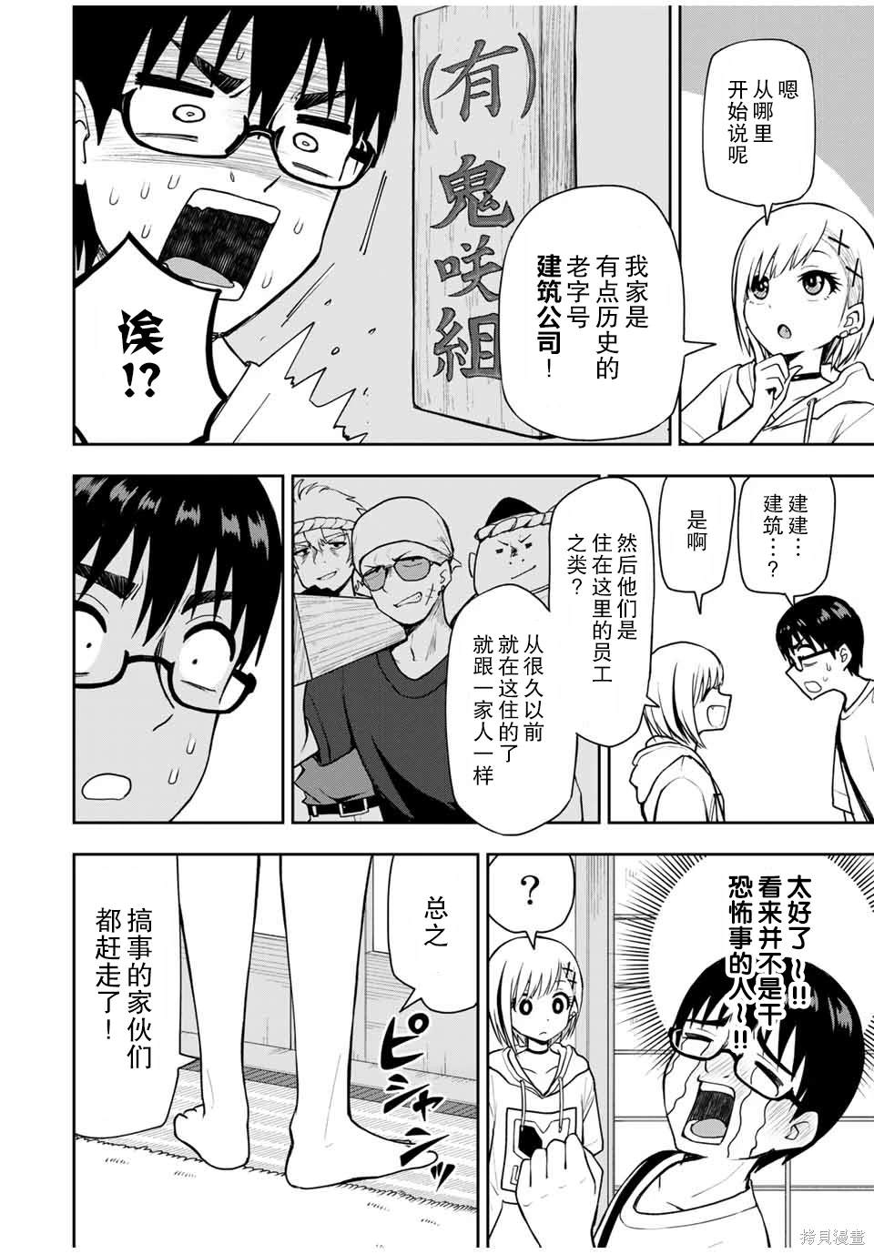 第25话 赌博蔷薇3