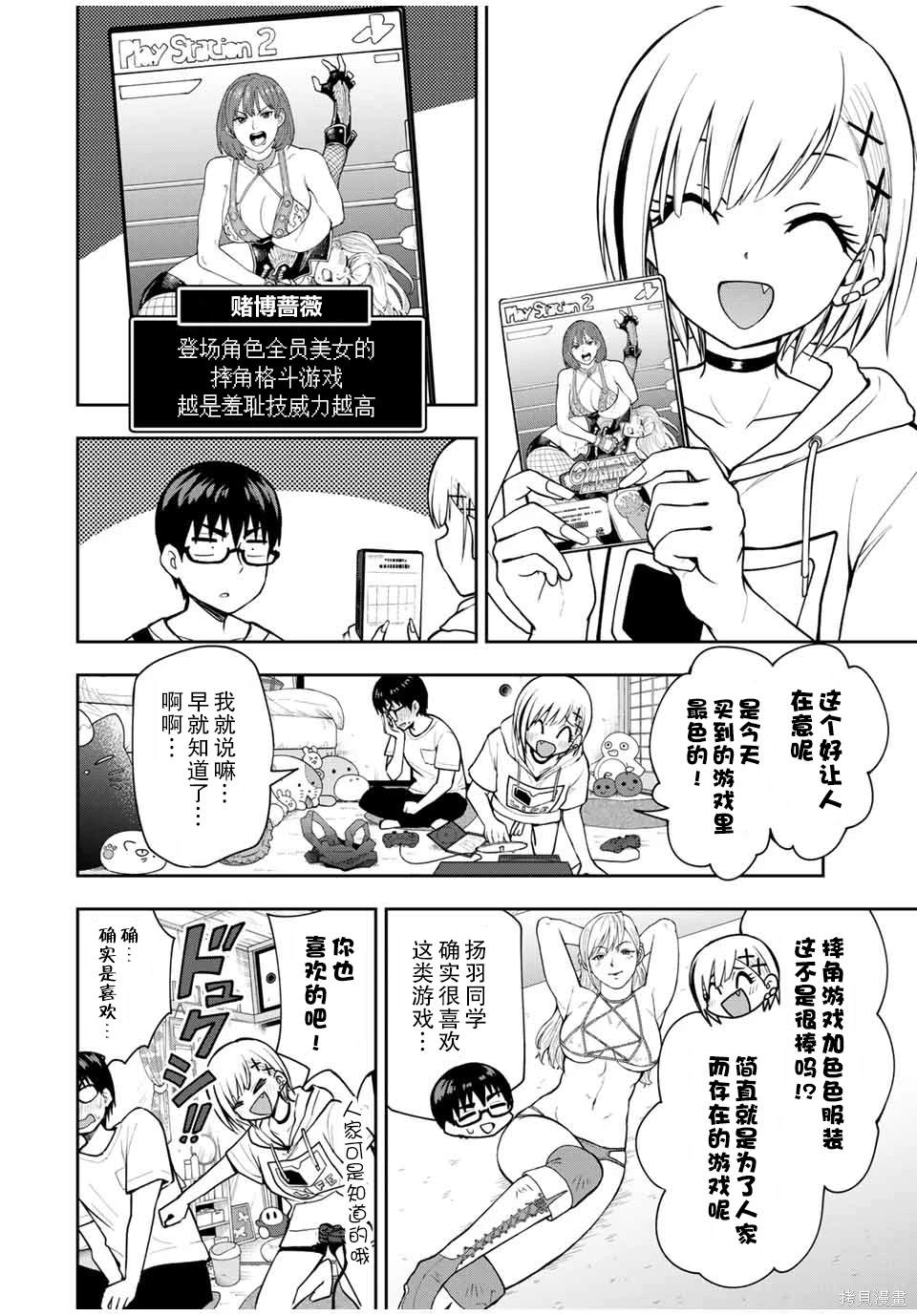 第25话 赌博蔷薇7
